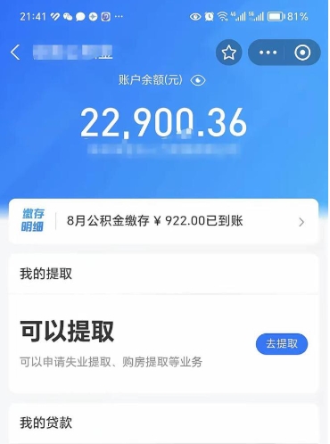 邯郸公积金断交可以提吗（公积金断交可以提取么）